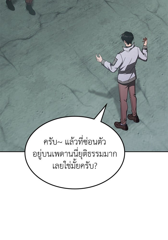 ฮีลเลอร์ตัวพ่อขอฟาดเรียบ - หน้า 58