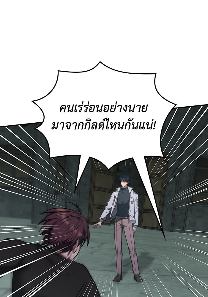 ฮีลเลอร์ตัวพ่อขอฟาดเรียบ - หน้า 59