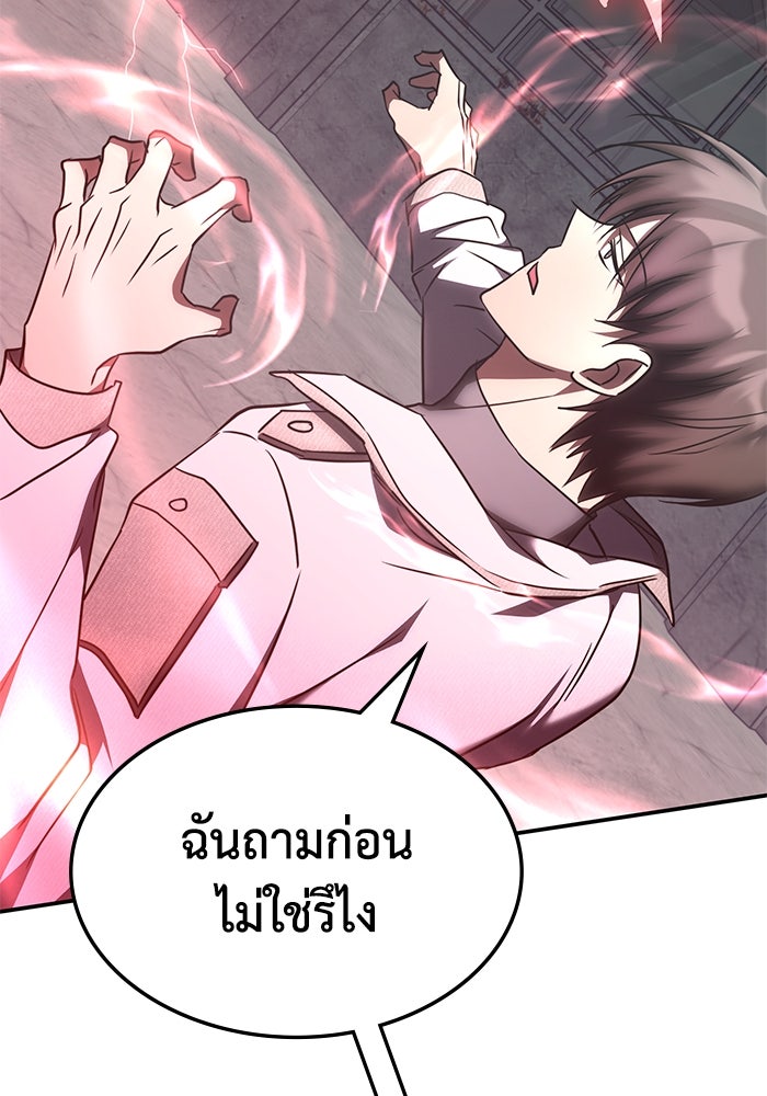 ฮีลเลอร์ตัวพ่อขอฟาดเรียบ - หน้า 63