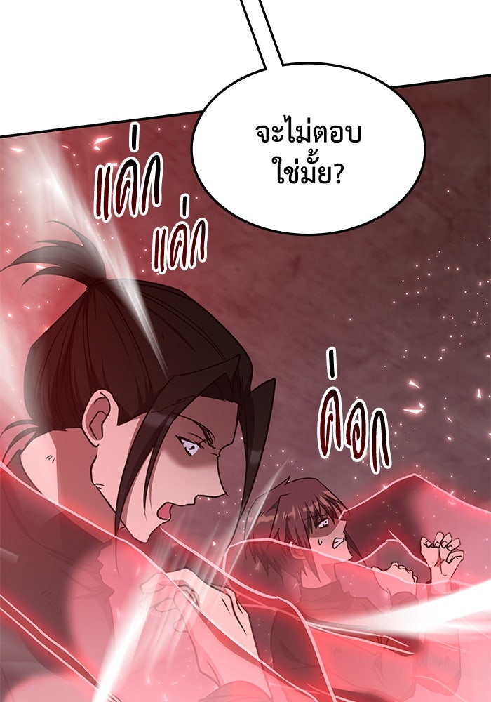 ฮีลเลอร์ตัวพ่อขอฟาดเรียบ - หน้า 64