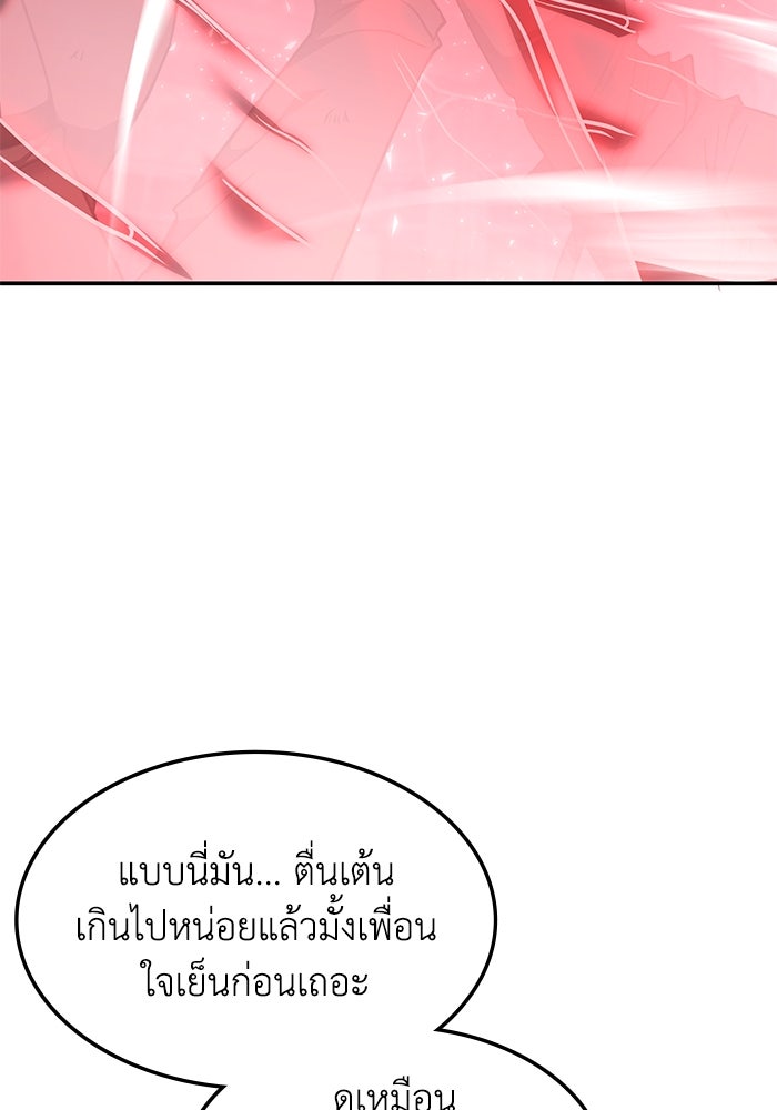 ฮีลเลอร์ตัวพ่อขอฟาดเรียบ - หน้า 65