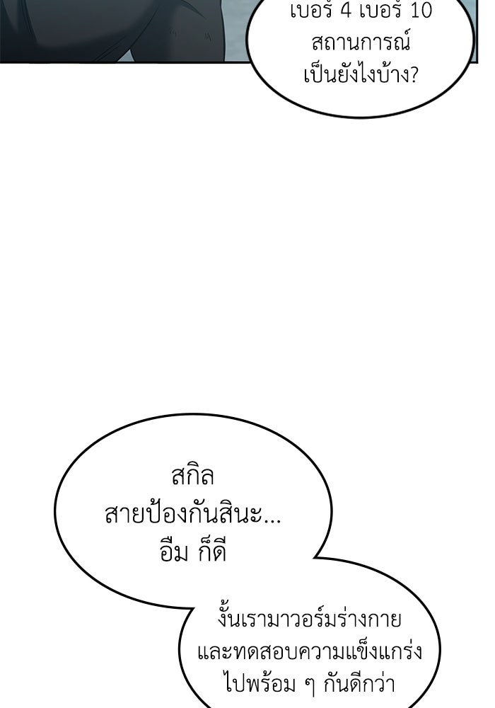 ฮีลเลอร์ตัวพ่อขอฟาดเรียบ - หน้า 73