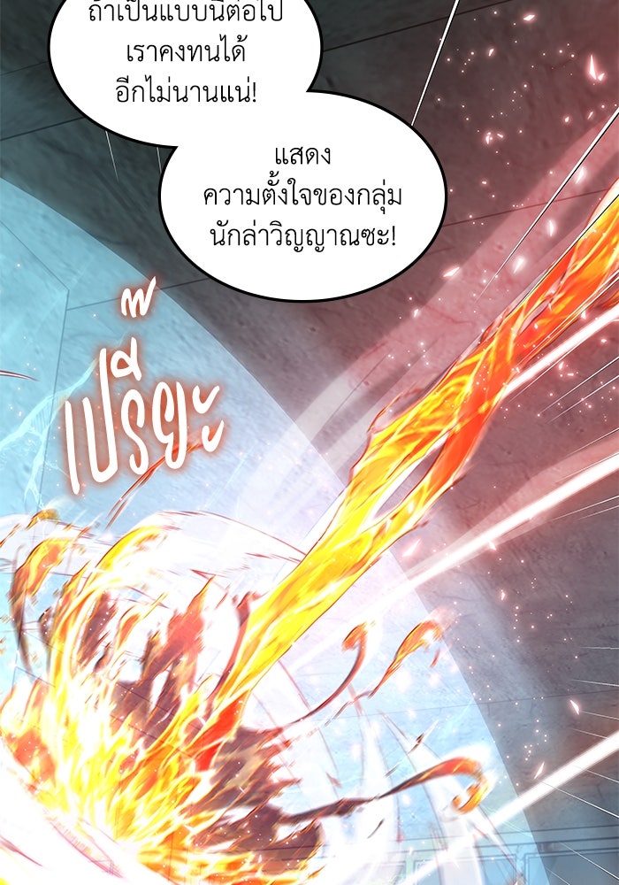 ฮีลเลอร์ตัวพ่อขอฟาดเรียบ - หน้า 78