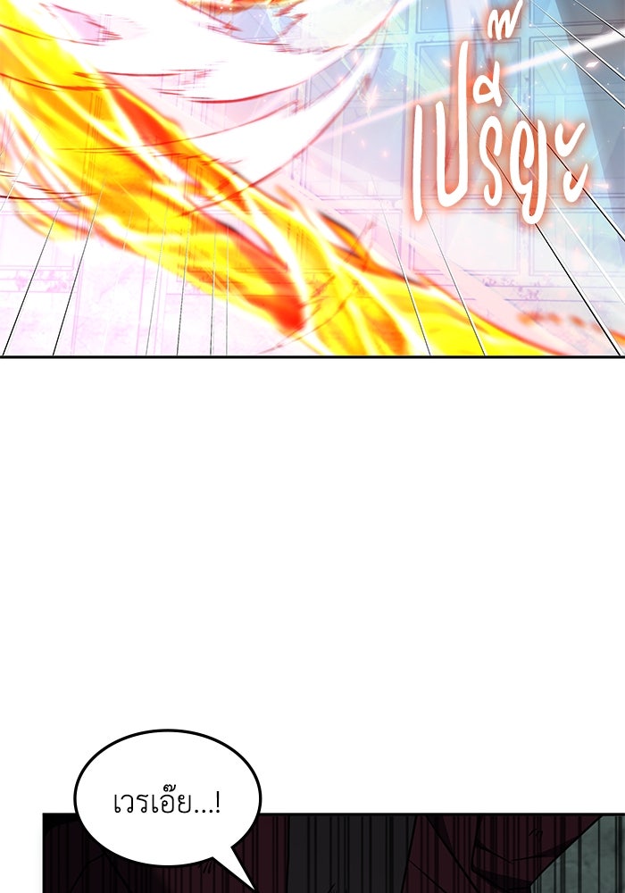 ฮีลเลอร์ตัวพ่อขอฟาดเรียบ - หน้า 79