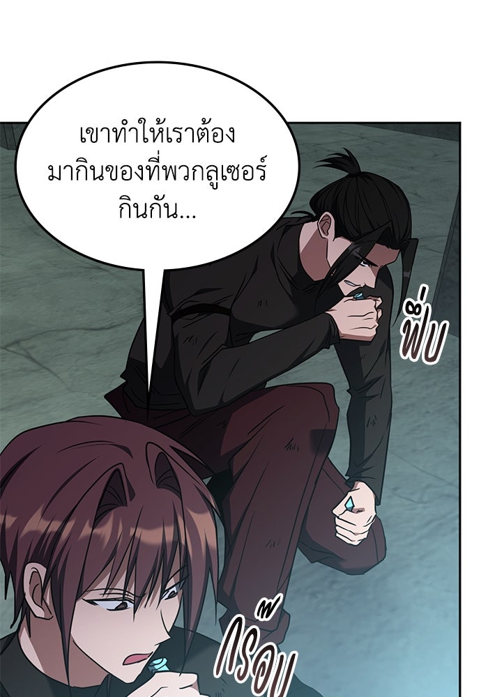 ฮีลเลอร์ตัวพ่อขอฟาดเรียบ - หน้า 81