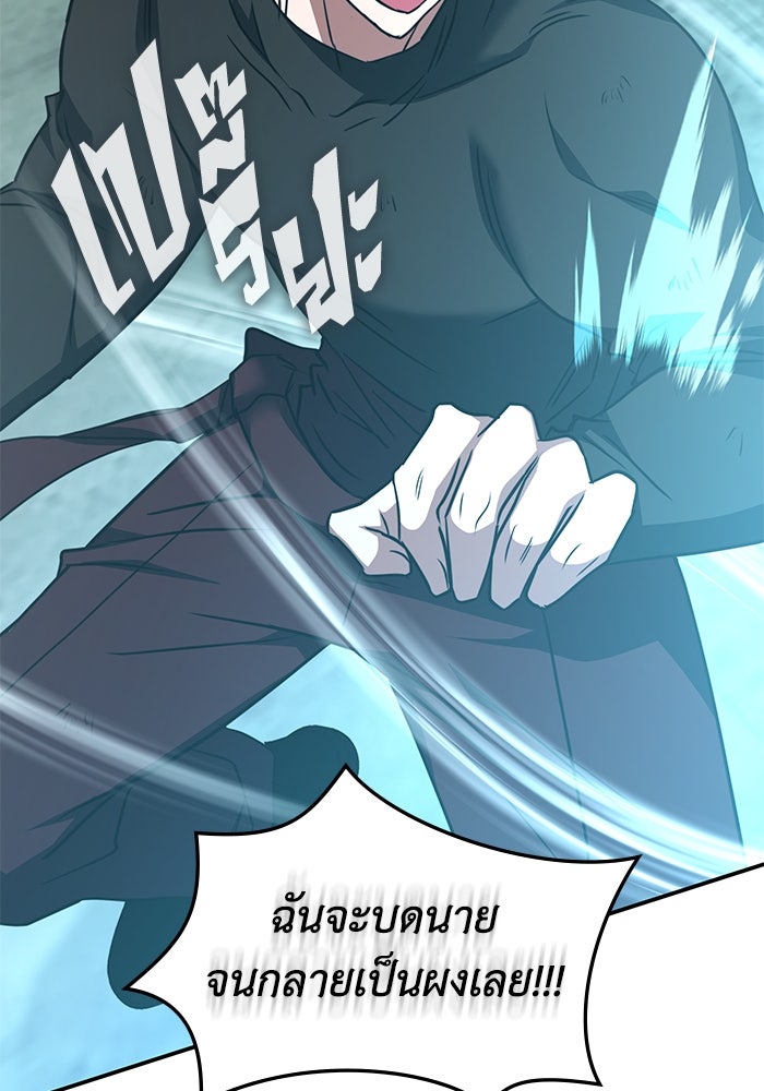 ฮีลเลอร์ตัวพ่อขอฟาดเรียบ - หน้า 85