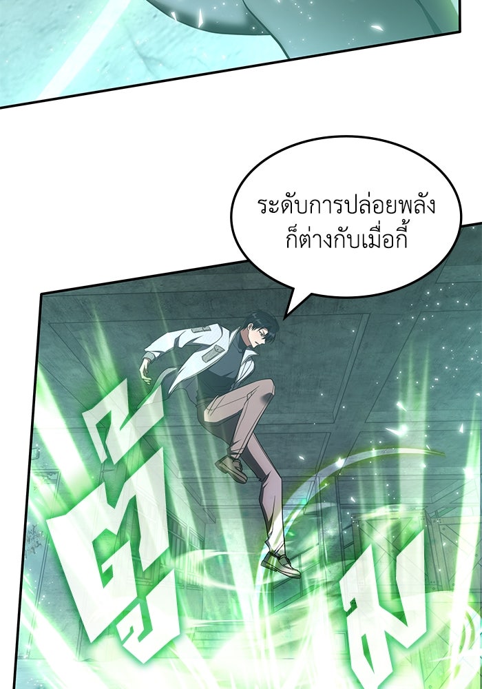 ฮีลเลอร์ตัวพ่อขอฟาดเรียบ - หน้า 91