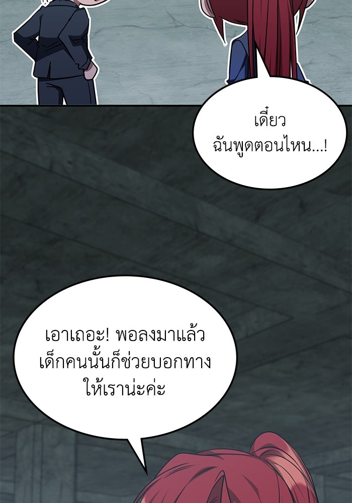 ฮีลเลอร์ตัวพ่อขอฟาดเรียบ - หน้า 10