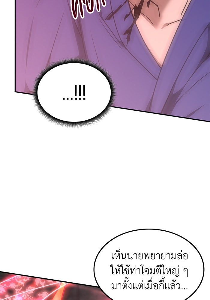 ฮีลเลอร์ตัวพ่อขอฟาดเรียบ - หน้า 101