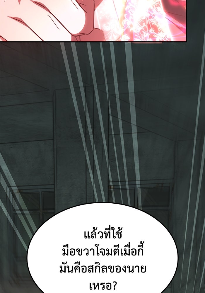 ฮีลเลอร์ตัวพ่อขอฟาดเรียบ - หน้า 103