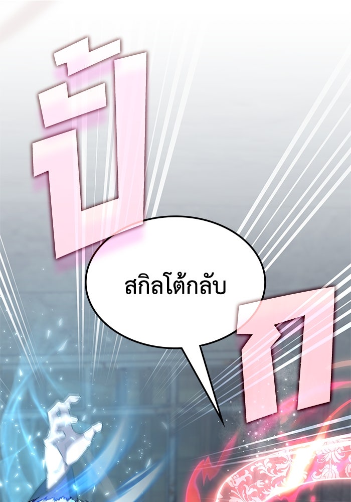 ฮีลเลอร์ตัวพ่อขอฟาดเรียบ - หน้า 110