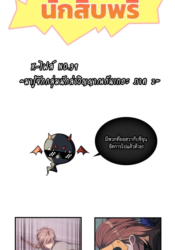 ฮีลเลอร์ตัวพ่อขอฟาดเรียบ - หน้า 116