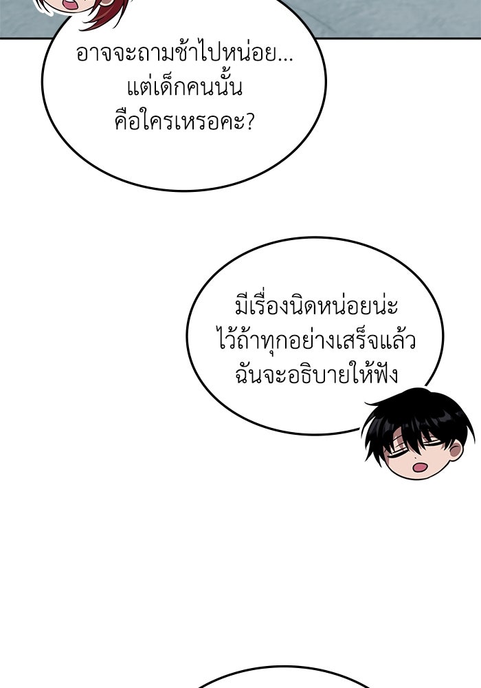 ฮีลเลอร์ตัวพ่อขอฟาดเรียบ - หน้า 16
