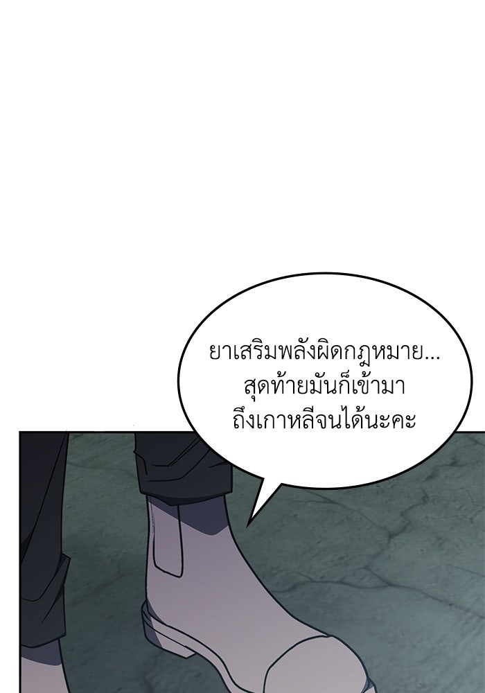 ฮีลเลอร์ตัวพ่อขอฟาดเรียบ - หน้า 18