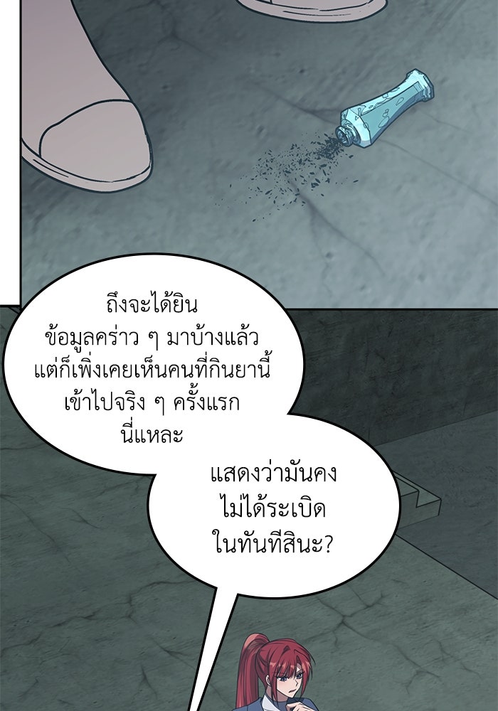 ฮีลเลอร์ตัวพ่อขอฟาดเรียบ - หน้า 19