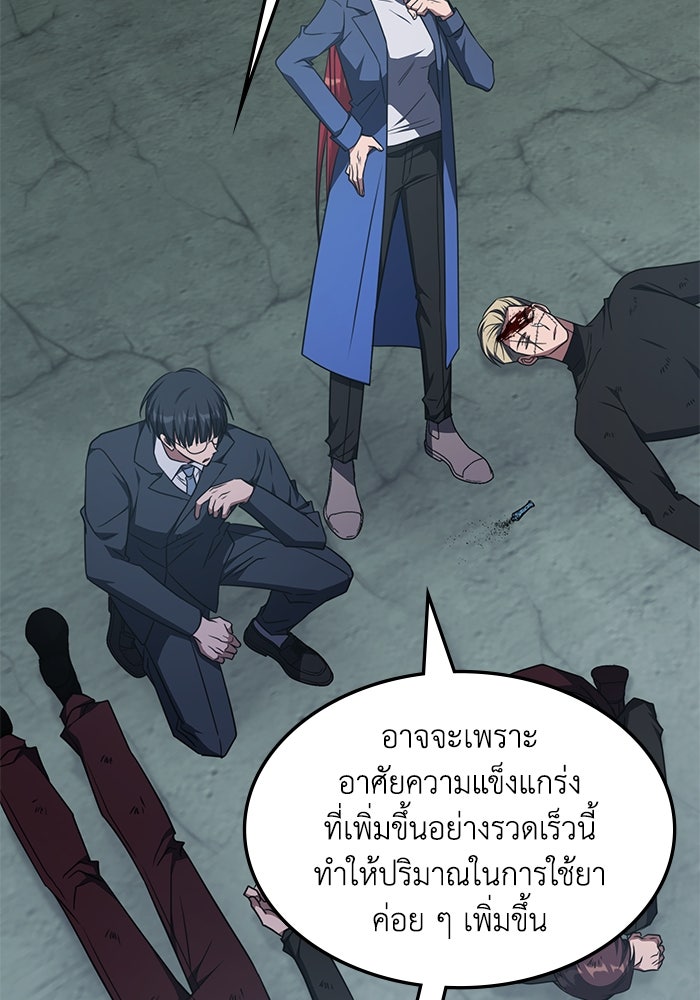 ฮีลเลอร์ตัวพ่อขอฟาดเรียบ - หน้า 20