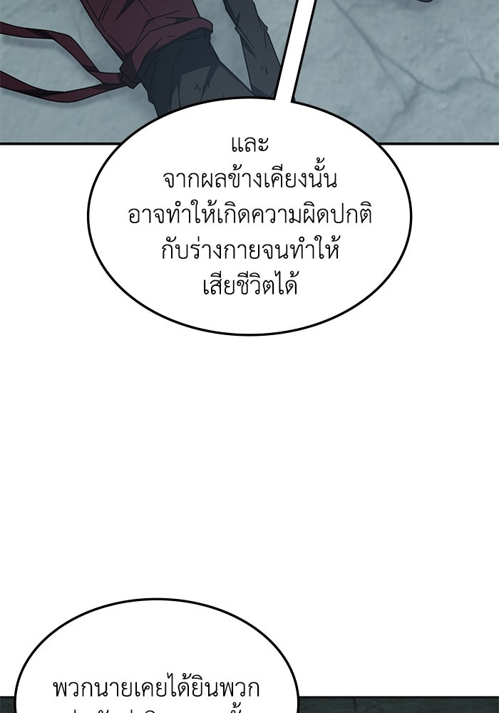 ฮีลเลอร์ตัวพ่อขอฟาดเรียบ - หน้า 21