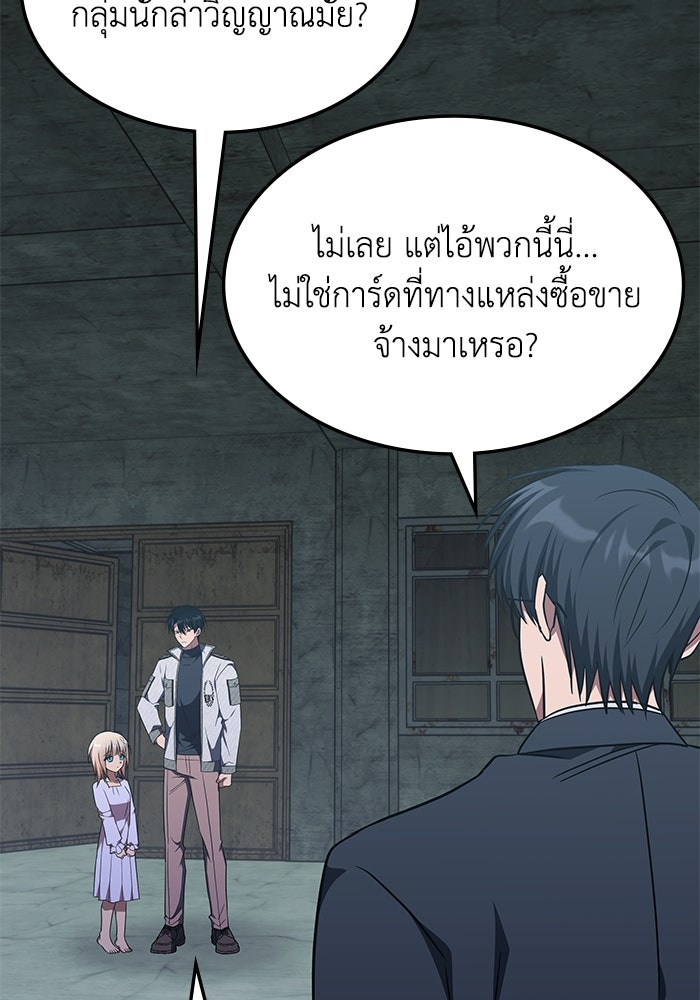 ฮีลเลอร์ตัวพ่อขอฟาดเรียบ - หน้า 22