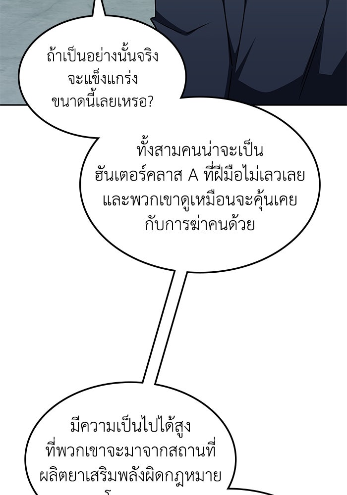 ฮีลเลอร์ตัวพ่อขอฟาดเรียบ - หน้า 23