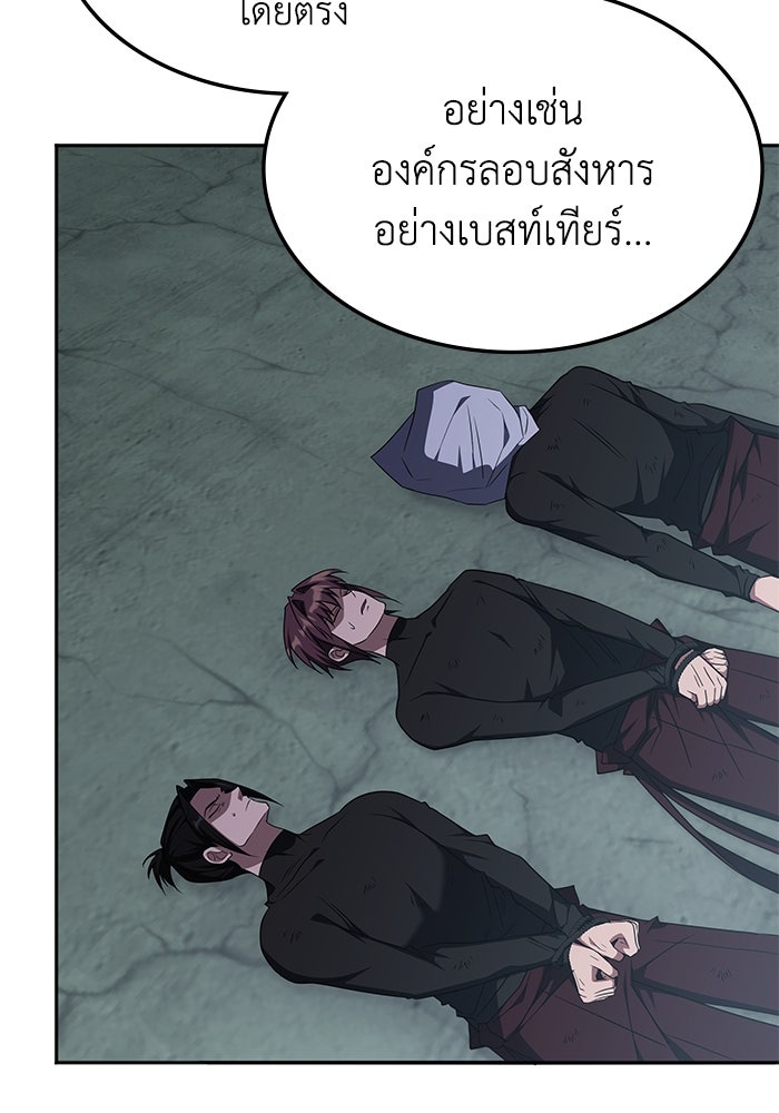 ฮีลเลอร์ตัวพ่อขอฟาดเรียบ - หน้า 24