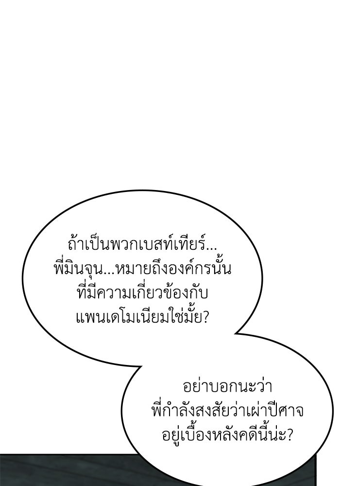 ฮีลเลอร์ตัวพ่อขอฟาดเรียบ - หน้า 25