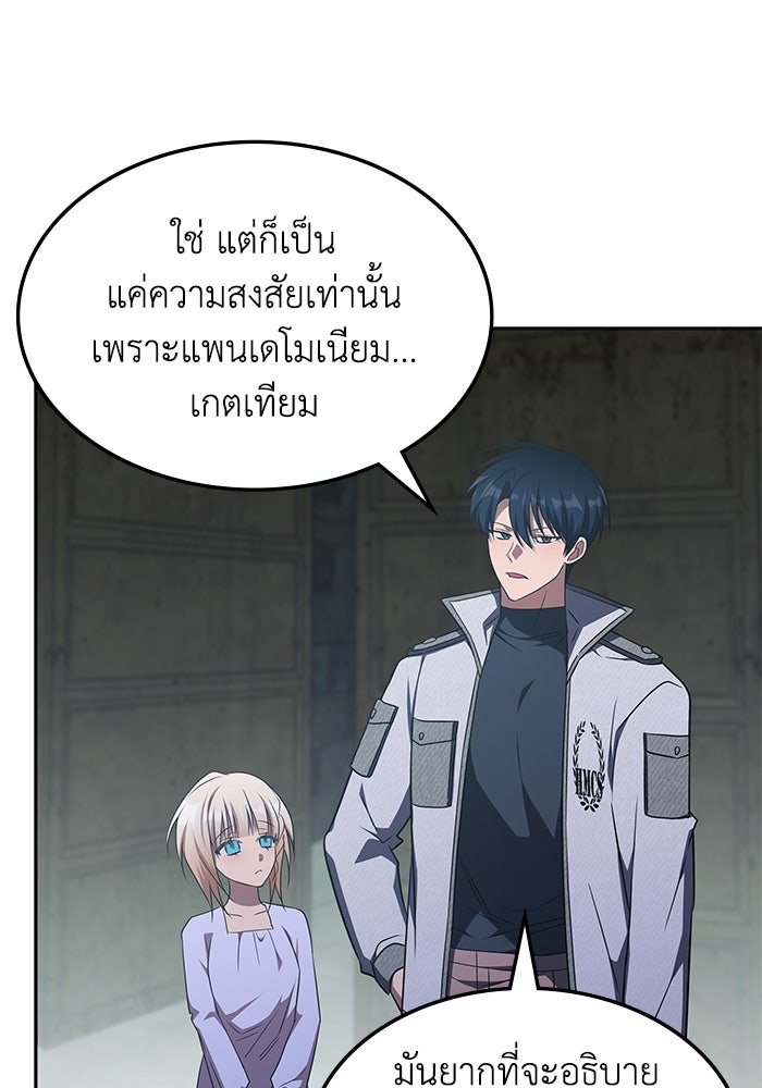 ฮีลเลอร์ตัวพ่อขอฟาดเรียบ - หน้า 27