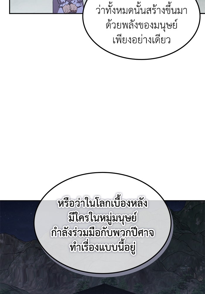 ฮีลเลอร์ตัวพ่อขอฟาดเรียบ - หน้า 28