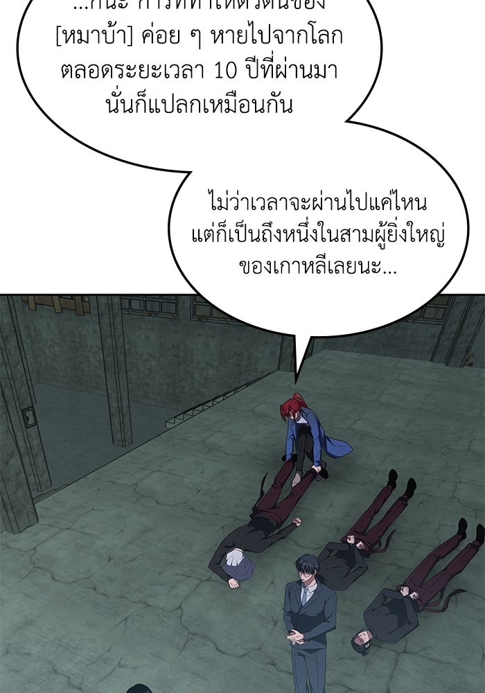 ฮีลเลอร์ตัวพ่อขอฟาดเรียบ - หน้า 30