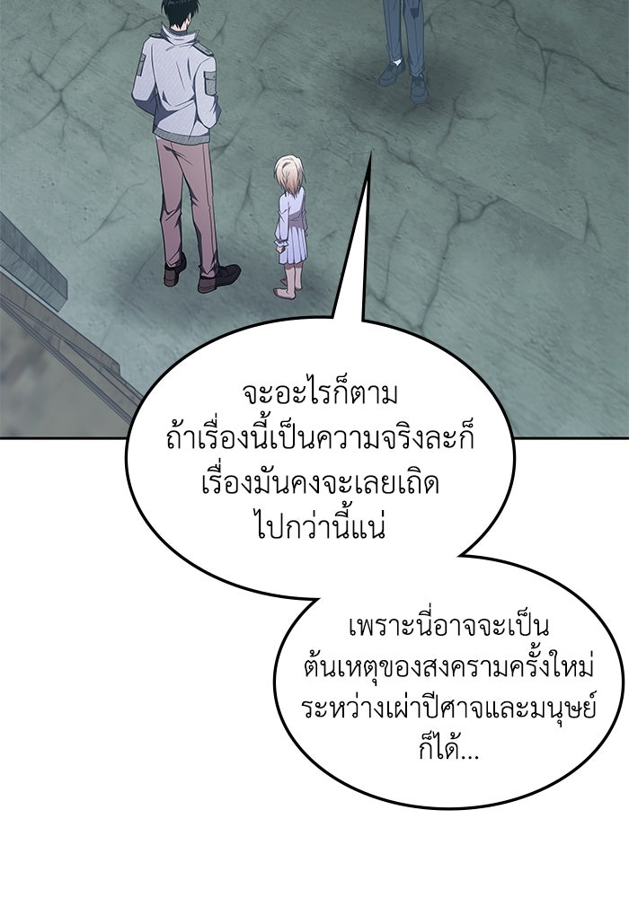 ฮีลเลอร์ตัวพ่อขอฟาดเรียบ - หน้า 31