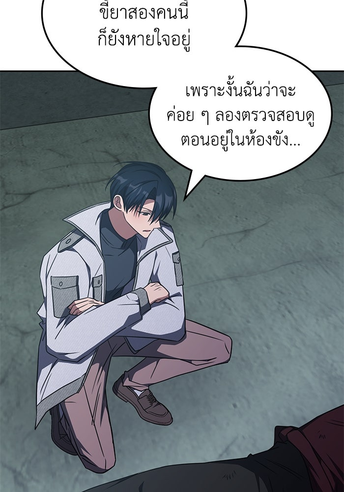 ฮีลเลอร์ตัวพ่อขอฟาดเรียบ - หน้า 34