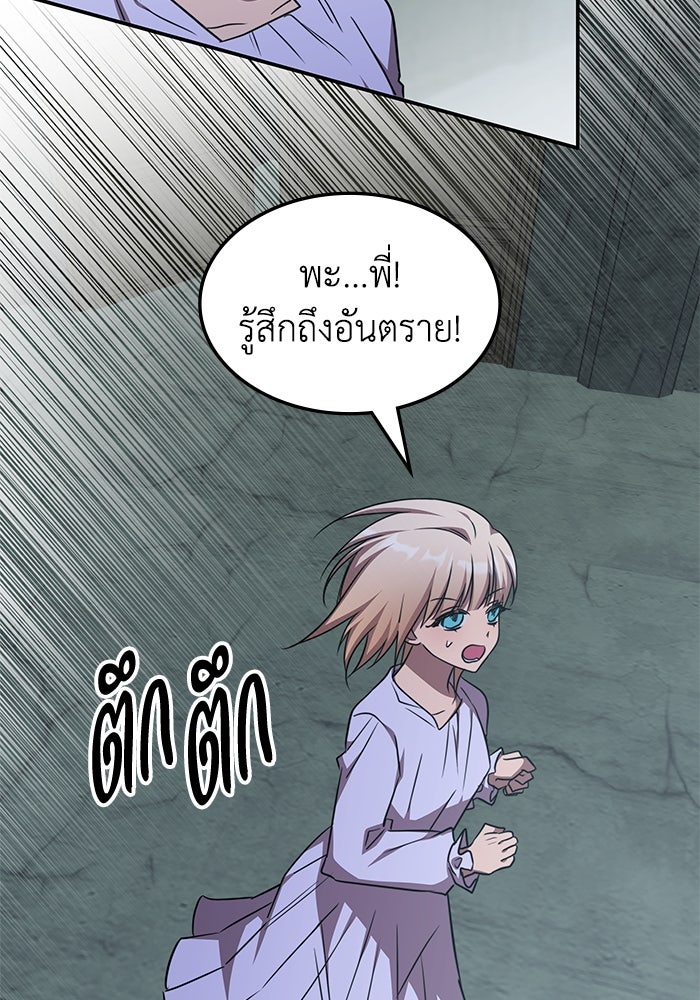 ฮีลเลอร์ตัวพ่อขอฟาดเรียบ - หน้า 36