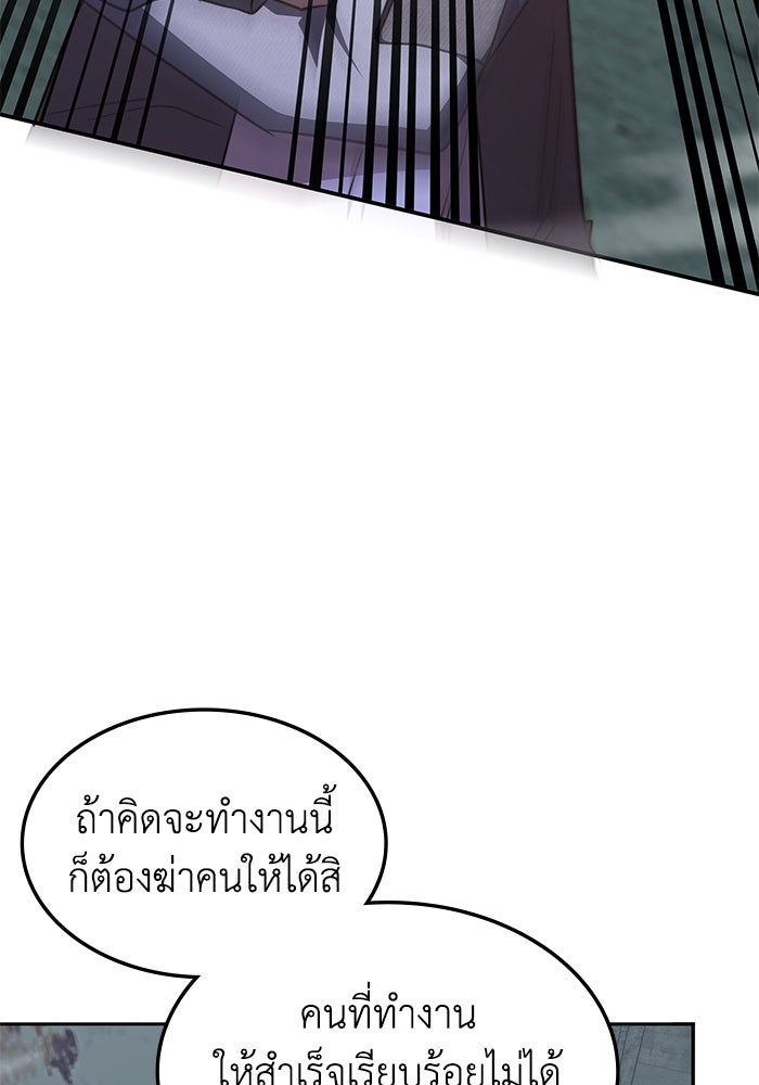 ฮีลเลอร์ตัวพ่อขอฟาดเรียบ - หน้า 41