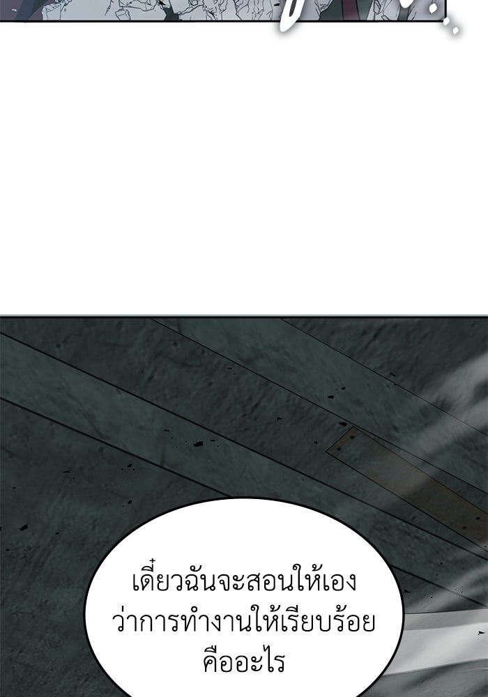 ฮีลเลอร์ตัวพ่อขอฟาดเรียบ - หน้า 43