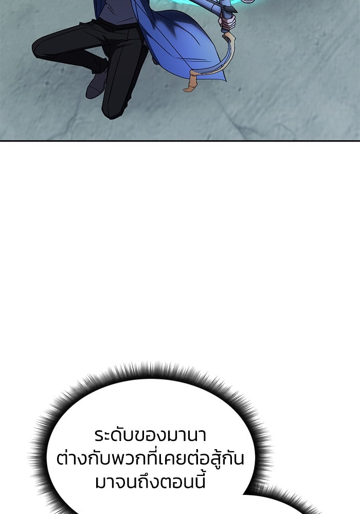 ฮีลเลอร์ตัวพ่อขอฟาดเรียบ - หน้า 48