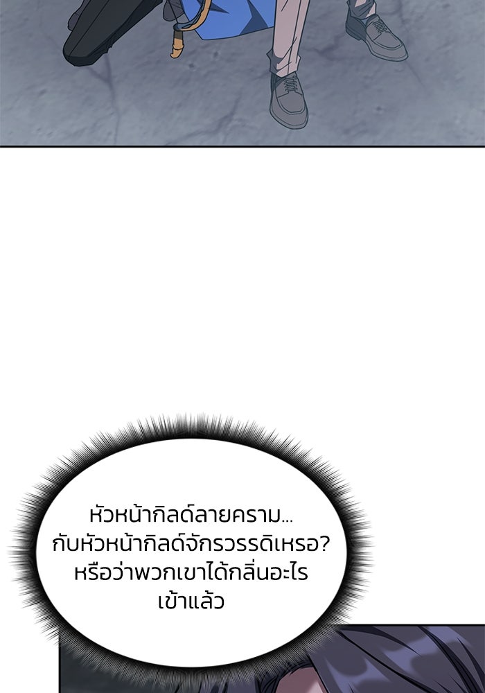 ฮีลเลอร์ตัวพ่อขอฟาดเรียบ - หน้า 53