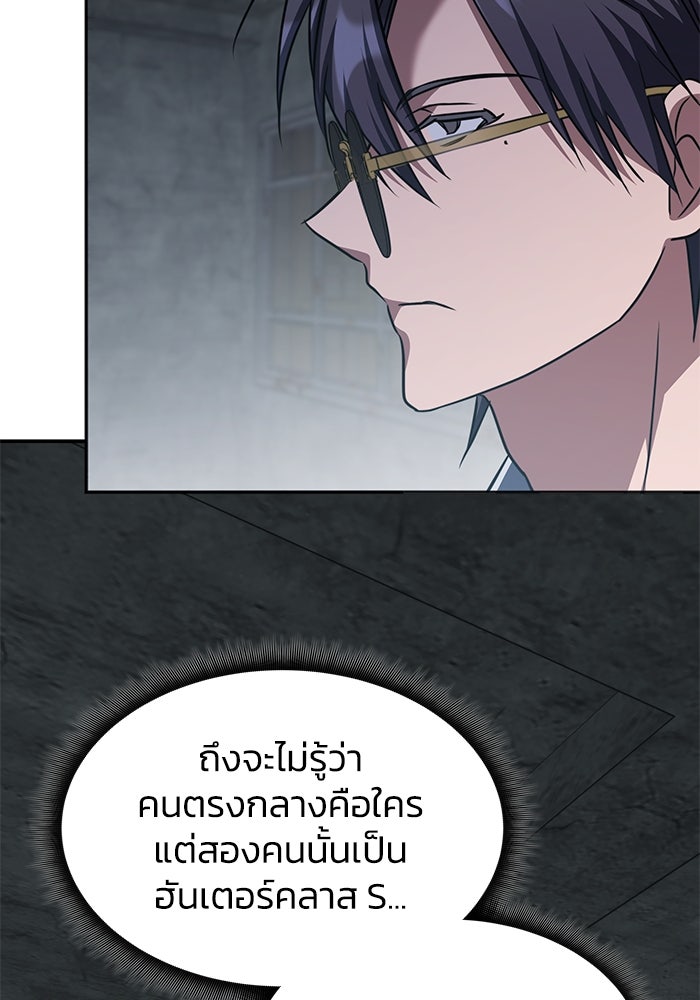 ฮีลเลอร์ตัวพ่อขอฟาดเรียบ - หน้า 54