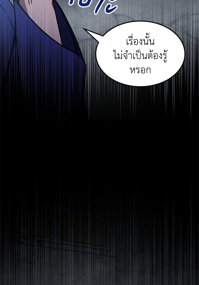 ฮีลเลอร์ตัวพ่อขอฟาดเรียบ - หน้า 56