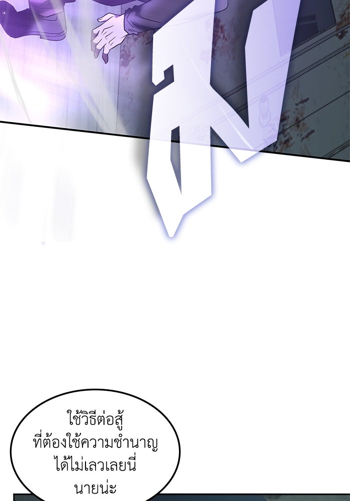 ฮีลเลอร์ตัวพ่อขอฟาดเรียบ - หน้า 67