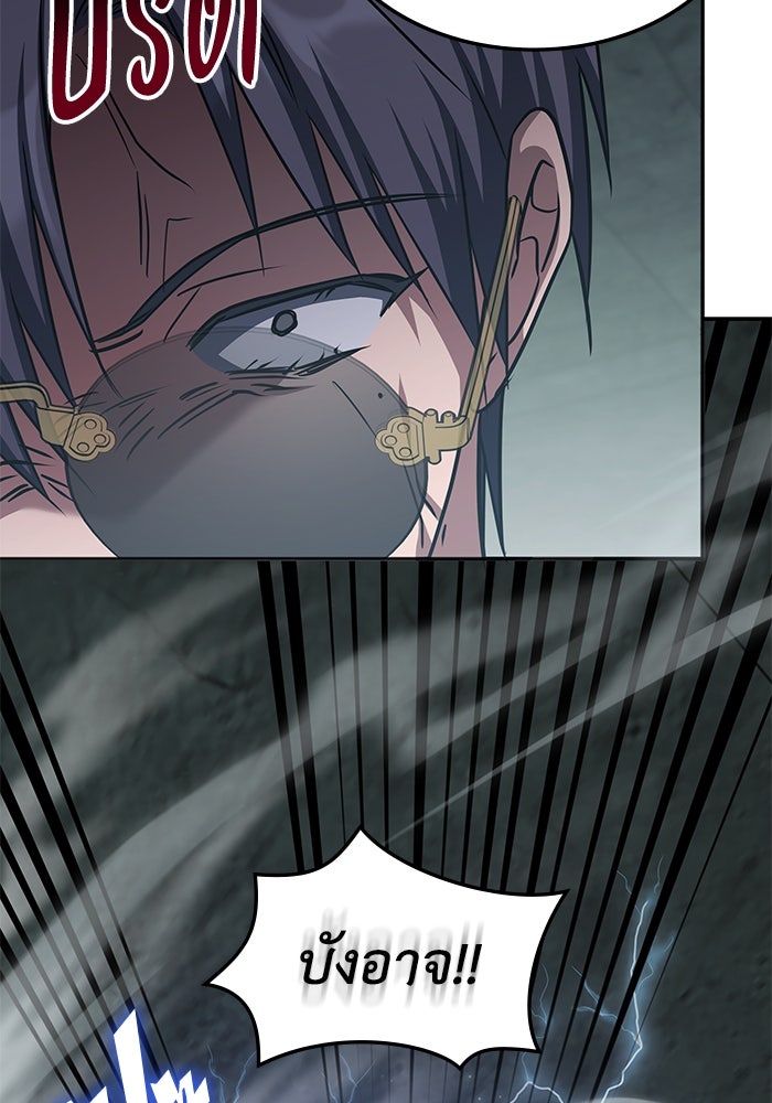 ฮีลเลอร์ตัวพ่อขอฟาดเรียบ - หน้า 69