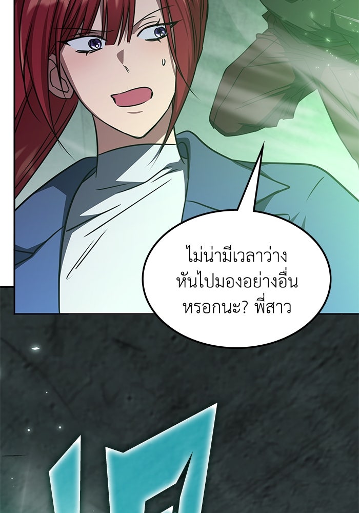 ฮีลเลอร์ตัวพ่อขอฟาดเรียบ - หน้า 80