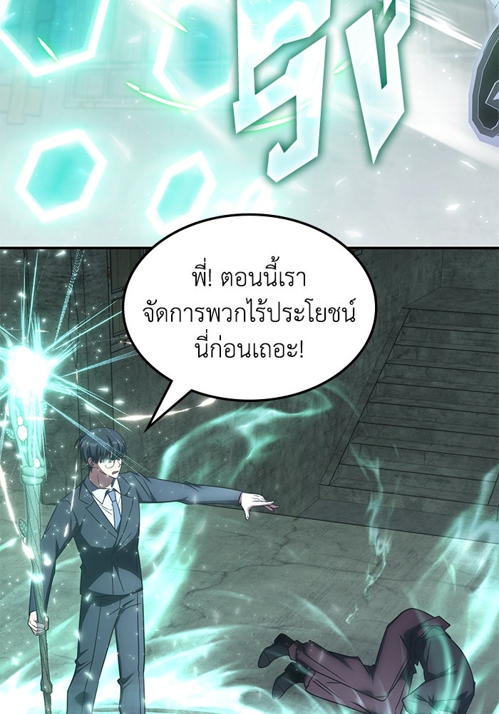 ฮีลเลอร์ตัวพ่อขอฟาดเรียบ - หน้า 82