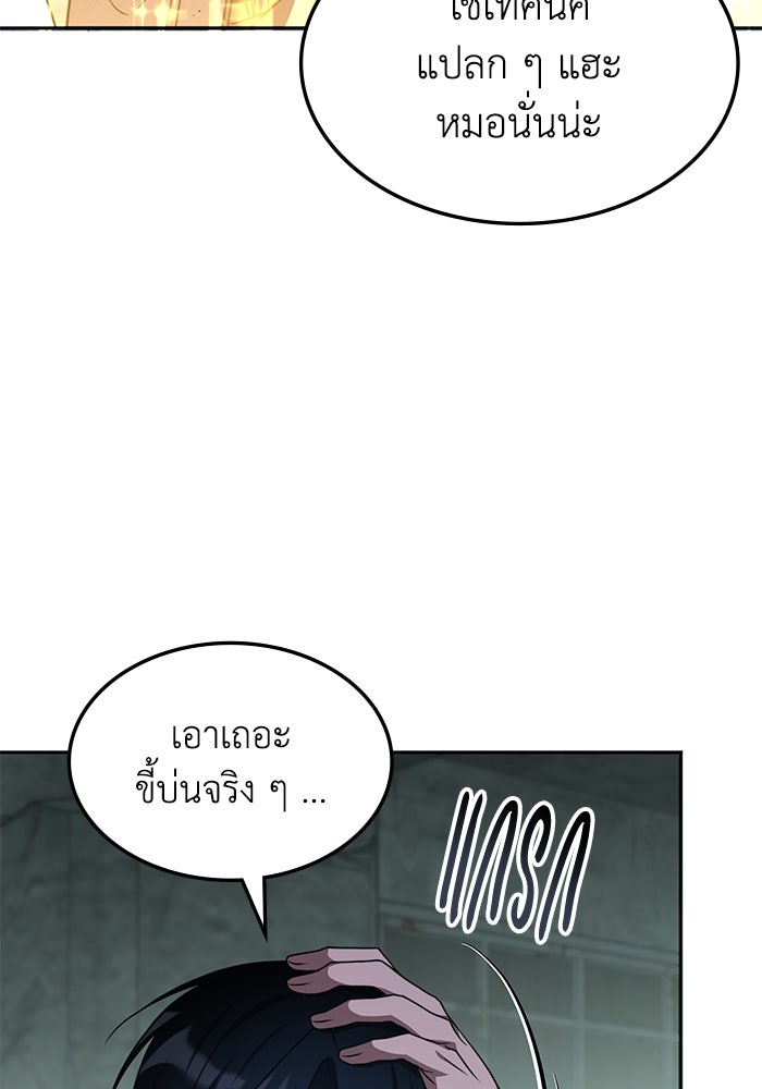 ฮีลเลอร์ตัวพ่อขอฟาดเรียบ - หน้า 85