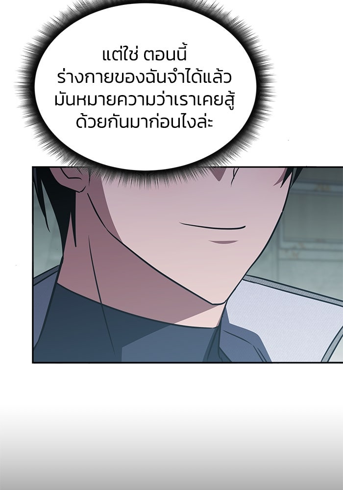 ฮีลเลอร์ตัวพ่อขอฟาดเรียบ - หน้า 87