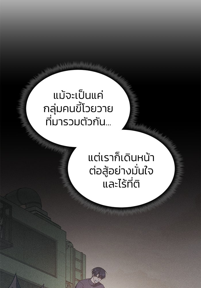 ฮีลเลอร์ตัวพ่อขอฟาดเรียบ - หน้า 88
