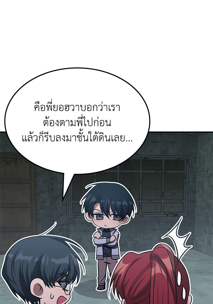 ฮีลเลอร์ตัวพ่อขอฟาดเรียบ - หน้า 9