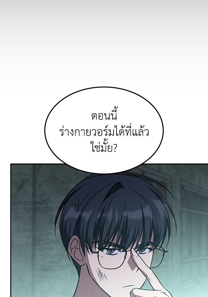 ฮีลเลอร์ตัวพ่อขอฟาดเรียบ - หน้า 91