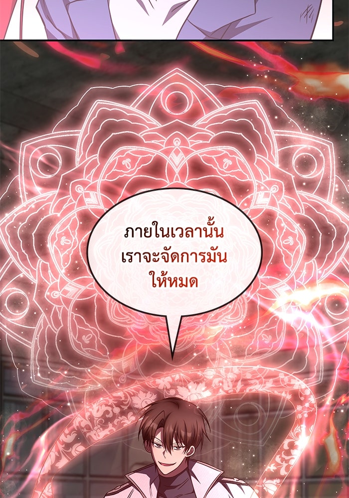 ฮีลเลอร์ตัวพ่อขอฟาดเรียบ - หน้า 93