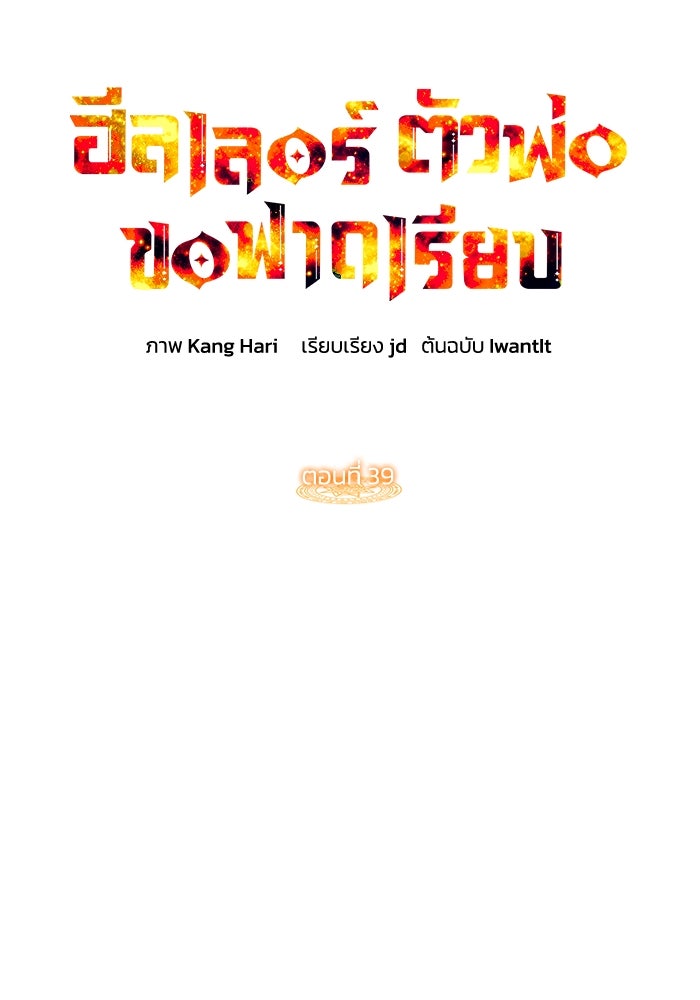 ฮีลเลอร์ตัวพ่อขอฟาดเรียบ - หน้า 96
