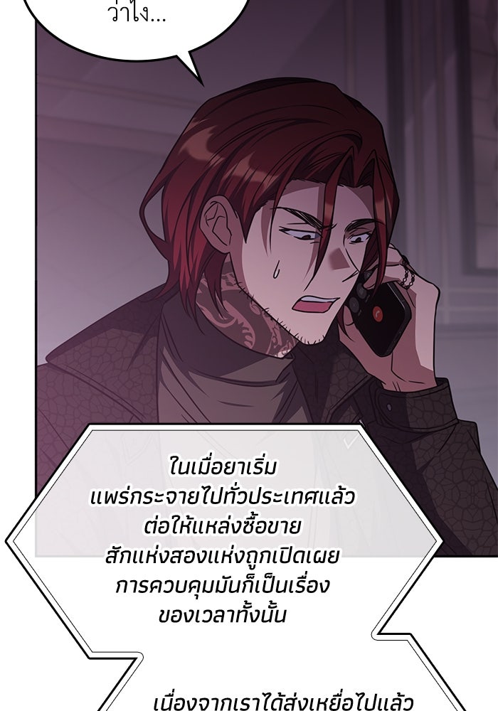 ฮีลเลอร์ตัวพ่อขอฟาดเรียบ - หน้า 100