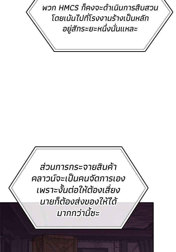 ฮีลเลอร์ตัวพ่อขอฟาดเรียบ - หน้า 101